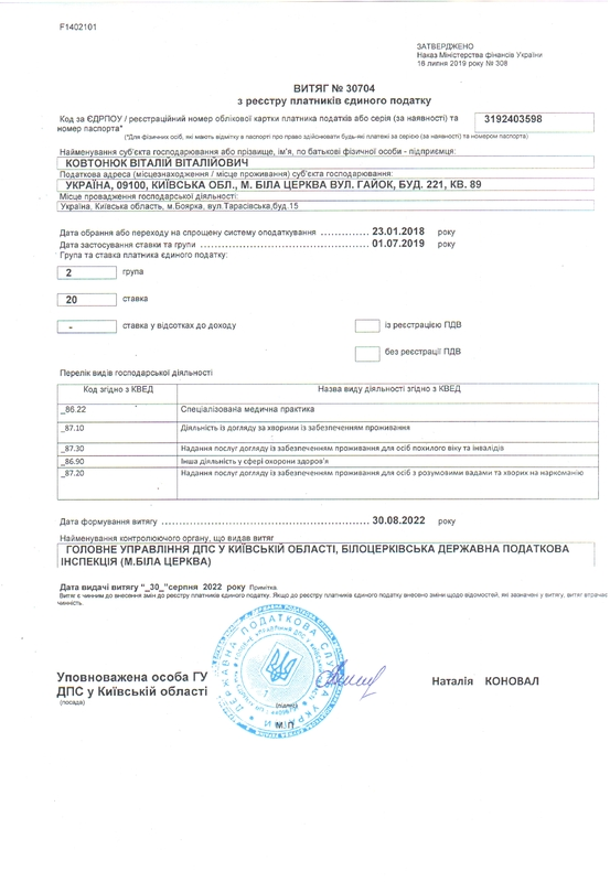 Витяг з реєстру платників єдиного податку