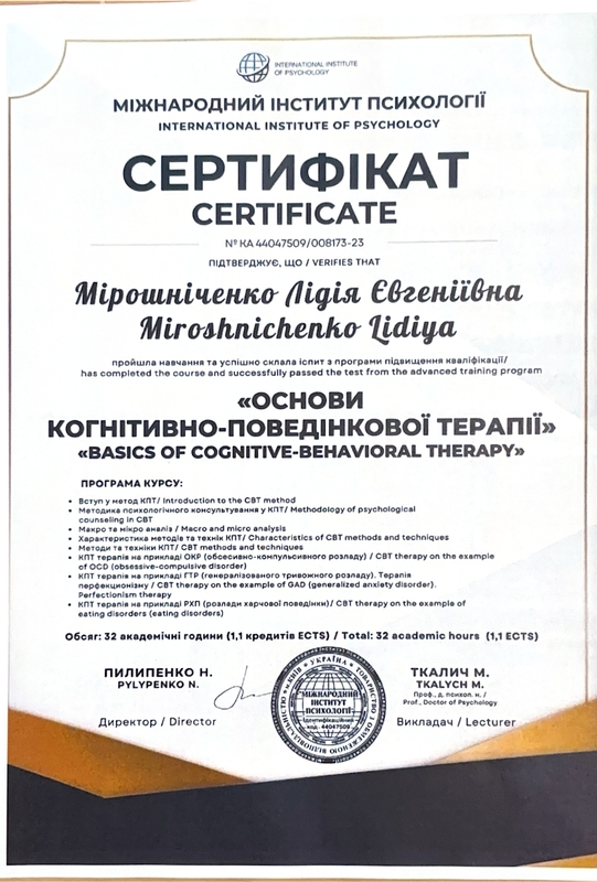 Сертифіка про закінчення навчання “Основи когнітивно-поведінкової терапії”