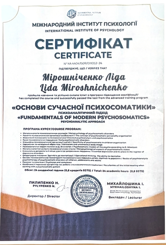 Сертифікат про закінчення навчання “Основи сучасної психосоматики”