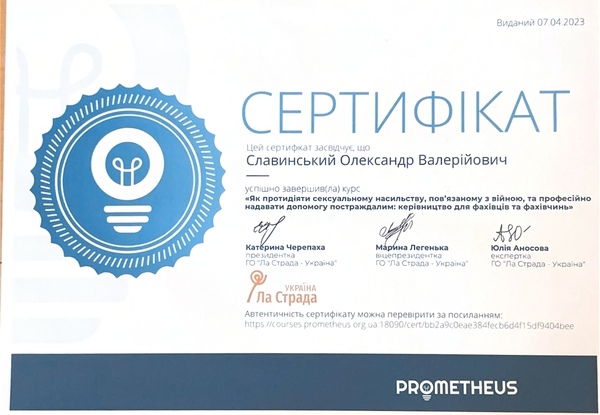 Сертифікат про закінчення курсу
