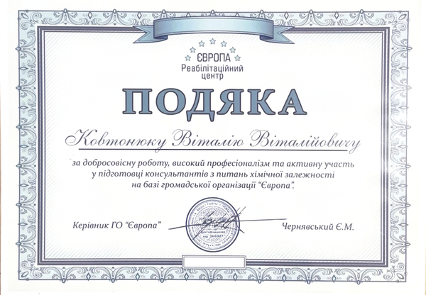 Подяка за добросовісну роботу та високий професіоналізм