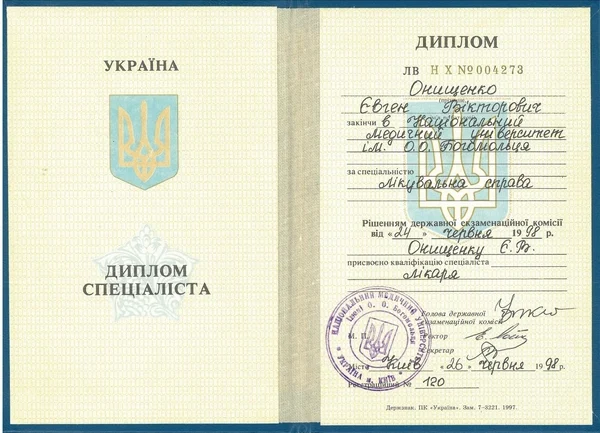 Диплом про закінчення НМУ Богомольця, Лікувальна справа