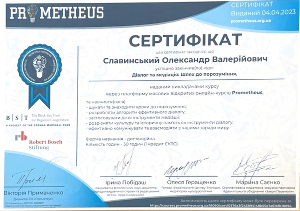 Сертифікат про закінчення курсу “Діалог та медіація: Шлях до порозуміння”