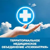 Територіальне медичне об'єднання Психіатрія